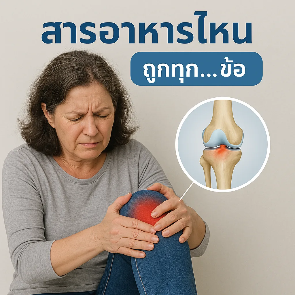 สารอาหารไหน ถูกทุก...ข้อ