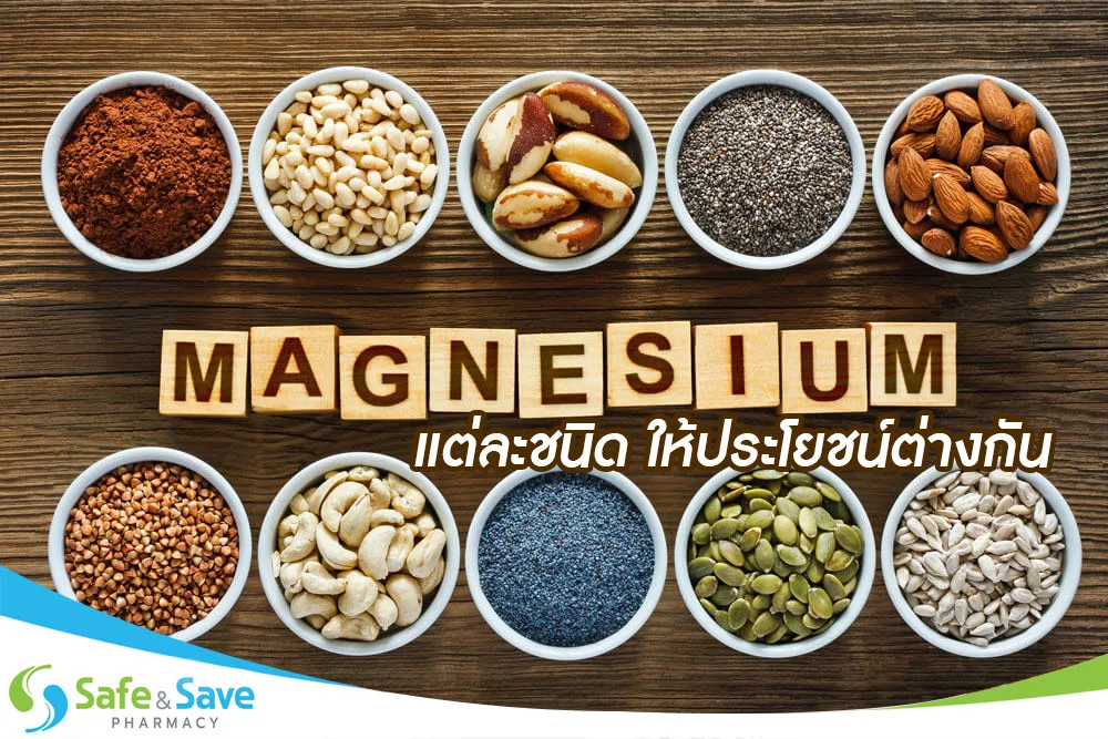 Magnesium Zinc ตัวจริงของแร่ธาตุที่จะคลายความกังวลของคุณ